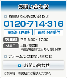 お問い合わせ