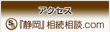 アクセス