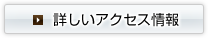 詳しくはこちら
